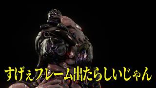 【Warframe】FOLLIEという無法の極みみたいなフレームが出たらしい