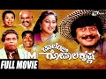 Challenge Gopalakrishna ಚಾಲೆಂಜ್ ಗೋಪಾಲಕೃಷ್ಣ Kannada Full Movie Anan