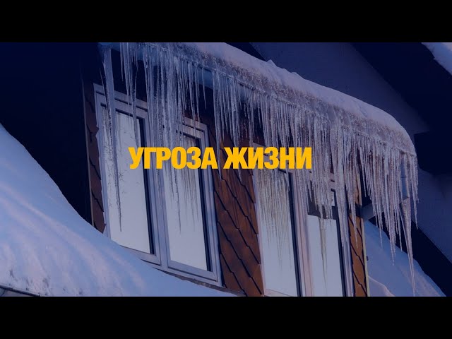 Ледовые стрелы