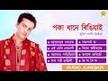 Poka Dhane Ringiyai Full Album Songs Audio Jukebox Zubeen Garg Assamese Song NK Production