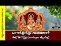 சொரிமுத்து அய்யனார் வரலாறு Sorimuthu Ayyanar History