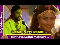 Seenu Movie Songs Madhava Sethu Madhava Video Song Karthik Malavika Deva Pyramid Music