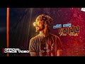 Smokio පච්ච ගහපු කෙල්ල Pachcha Gahapu Kella Official Music Video