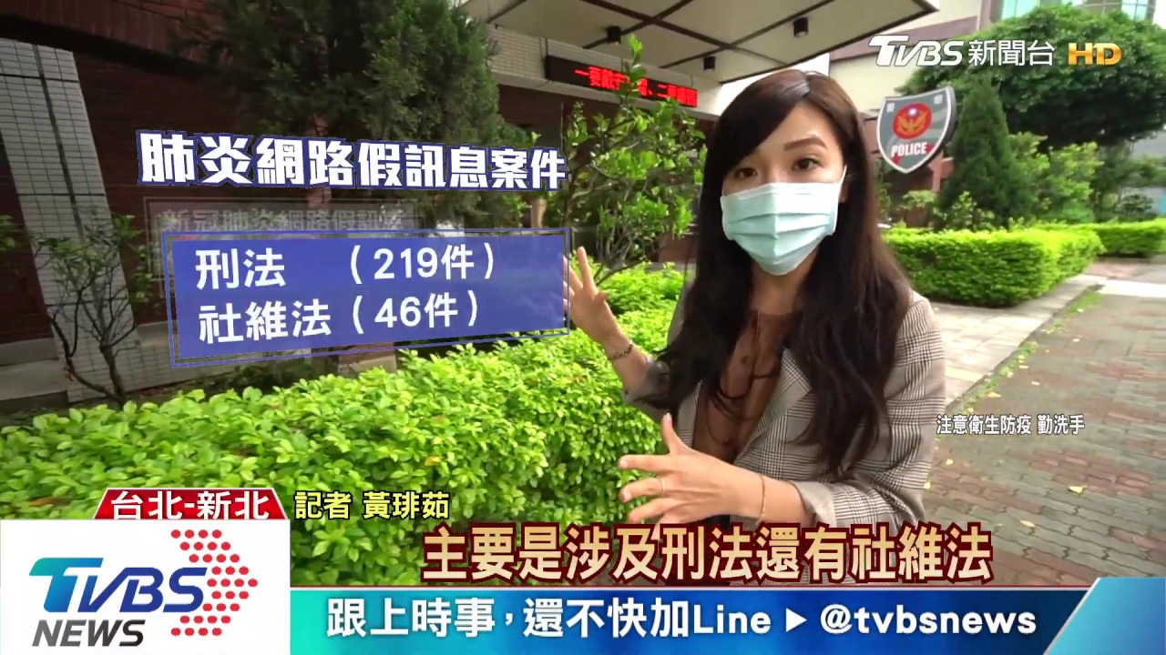 疫情假訊息無所不在 「過半不罰」原因是這個