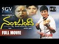 Nanjundi - Kannada Full Movie | Family Film | Kannada Movies | Shivarajkumar, Debina, Umashree