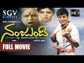 Nanjundi Kannada Full Movie Family Film Kannada Movies Shivarajkumar Debina Umashree