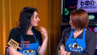 Եփող թափողները / Epogh tapoghnere / Episodes 203&amp;204 / anons