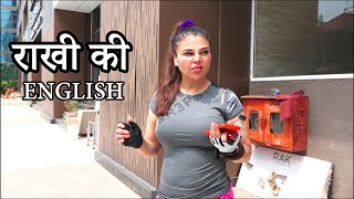 Rakhi Sawant ने बोली जबरदस्त  English | Rakhi Sawant English talk With Adil