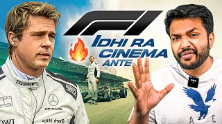 Download lagu F1 The movie review mp3
