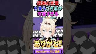 苦手なあまあまボイスを頑張って言う可愛いござるさん[#ホロライブ切り抜き#SSholoX世界リペイント計画#ラプラス・ダークネス#鷹嶺ルイ#博衣こより#風真いろは‪]