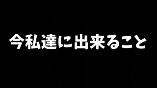 【今私達にできること】3.11の検索は応援になる【東日本大震災】