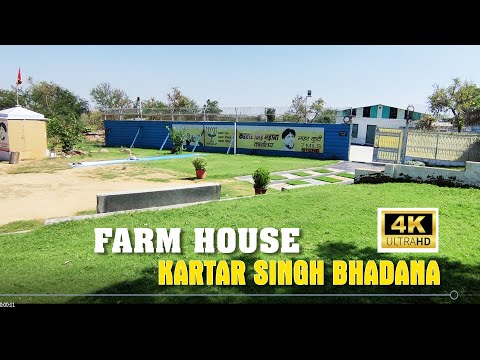 4K VIDEO KARTAR SINGH BHADANA KARIALAYA  FARM HOUSE