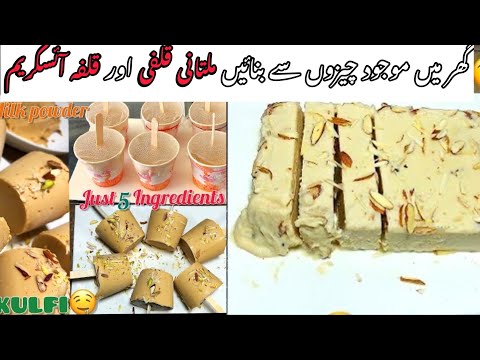 Multani Kulfi Kesy Bnaty hn?🤷🏼‍♀️ | low Budget icecream😍| multani kulfi bnany ki sb sy asan trkeb