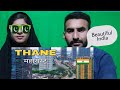 Verified Reaction on Thane city | Well Planned Satellite City of Mumbai | ठाने महारास्ट्र 