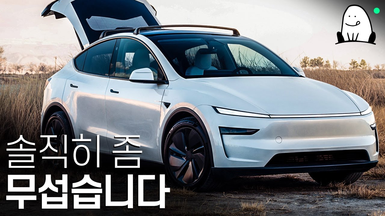 전세계에서 가장 많이 팔리는 전기차｜모델 Y 이야기