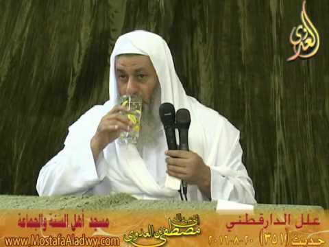  علل الداراقطنى الحديث رقم (351) 20- 08- 2016 