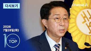 이동학 채널A 뉴스TOP10 활동 썸네일 — 영종도·인천 기후정치