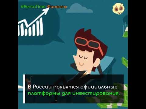 Новости финансов #RentaTime 6 января 2019