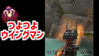 【エーペックスレジェンズ】元プレデターのつよつよウイングマン　#Shorts