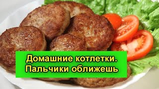 Как приготовить котлеты. 🍗 Видео рецепт 👍 приготовления 😋🍞 котлет из фарша