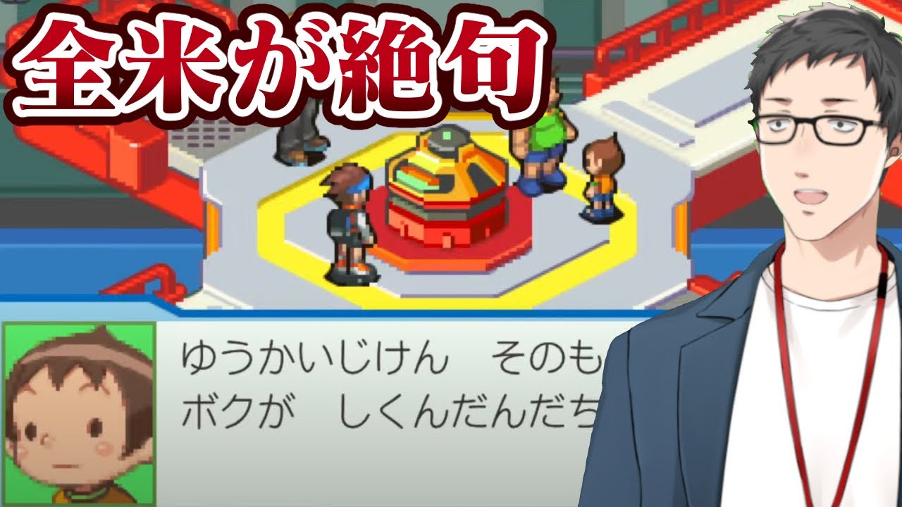 【ロックマンエグゼ4 レッドサン #4】デートに潜む策謀!チサオの魔の手が迫る!!【にじさんじ/社築】