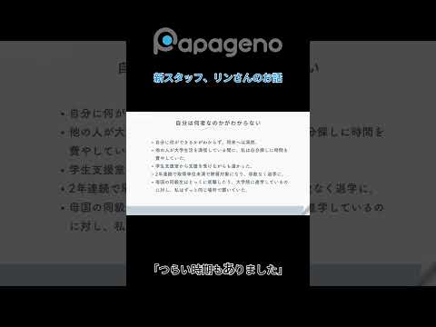 福祉計画学科 人生のどん底で、辛い時期もありました【パパゲーノ Work & Recovery 支援員 林さん】 #shorts