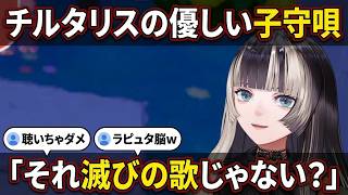 【ぽこあポケモン#8】チルタリスの優しい子守唄に「それ滅びの歌じゃない？」とラピュタツッコミを入れる"らでんちゃん"【儒烏風亭らでん/らでん/ホロライブ/ReGLOSS切り抜き】