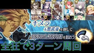 Fgo 混沌の爪 تنزيل الموسيقى Mp3 مجانا