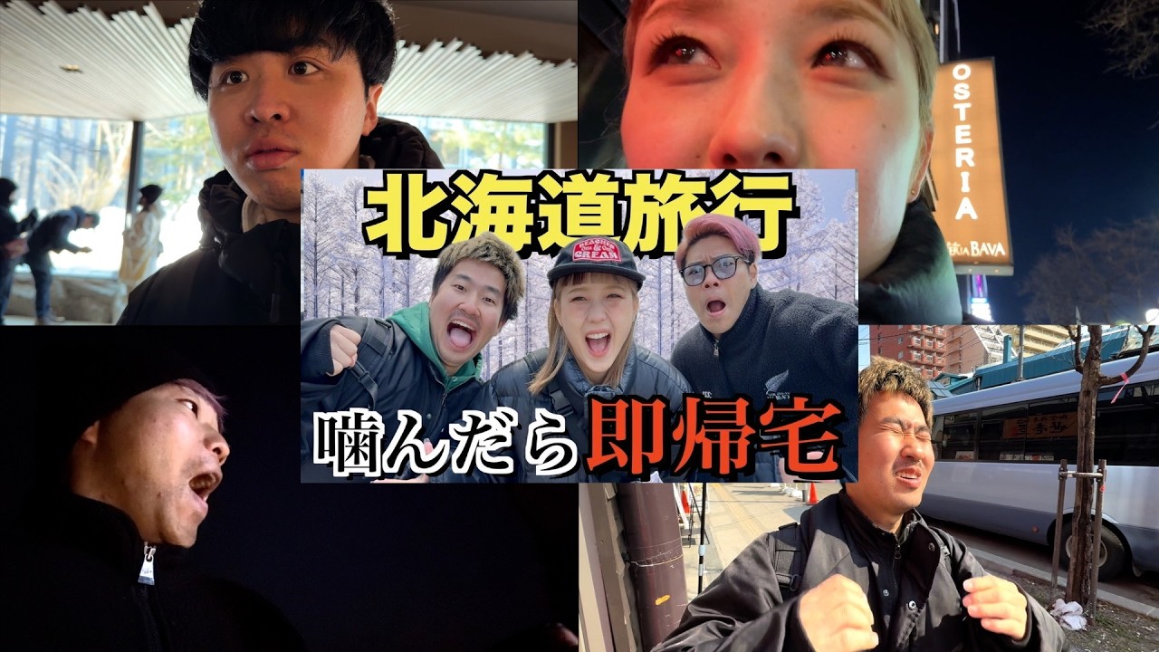 【噛んだら即帰宅の旅】全員の噛んだ時のリアクション