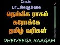 DHEIVEEGA RAAGAM KARAOKE LYRICS IN TAMIL AGNEE BAND