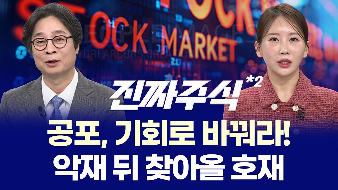 "삼성전자 영업익 57조 '실적 신화', 최후통첩 D-1 불안 뚫고 주도주 교체 시작될까" ㅣ 김문석·강재현·김?