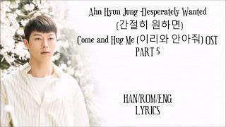 Ahn Hyun Jung -Desperately Wanted (간절히 원하면) Come and Hug Me (이리와 안아줘) OST PART 5 LYRICS
