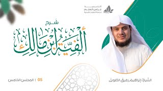 صورة شرح الأشموني على ألفية ابن مالك (5)/ تكملة في شرح المصطلحات الأساسية - إبراهيم رفيق