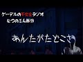 怪談朗読「あんたがたどこさ」怖い話・不思議な話【なつのさん原作】