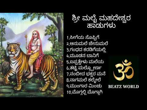 Male Madeshwara Songs