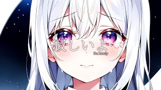 寂しいよ feat.kafu 【オリジナル曲】