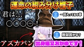 【ホグワーツレガシー】アズカバンを卒業して〇〇〇〇に入寮するおかゆん【ホロライブ切り抜き/猫又おかゆ】