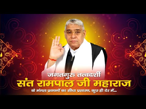 Sadhna TV Satsang || 17-01-2026 || Episode: 3506 || Sant Rampal Ji Maharaj Live Satsang