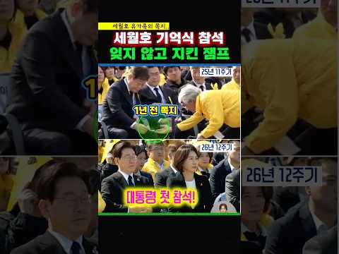 박근혜도 문재인도 윤석열도 참석하지 않았던 세월호참사 기억식