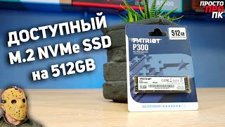 PATRIOT P300 512 GB (P300P512GM28) - відео 1