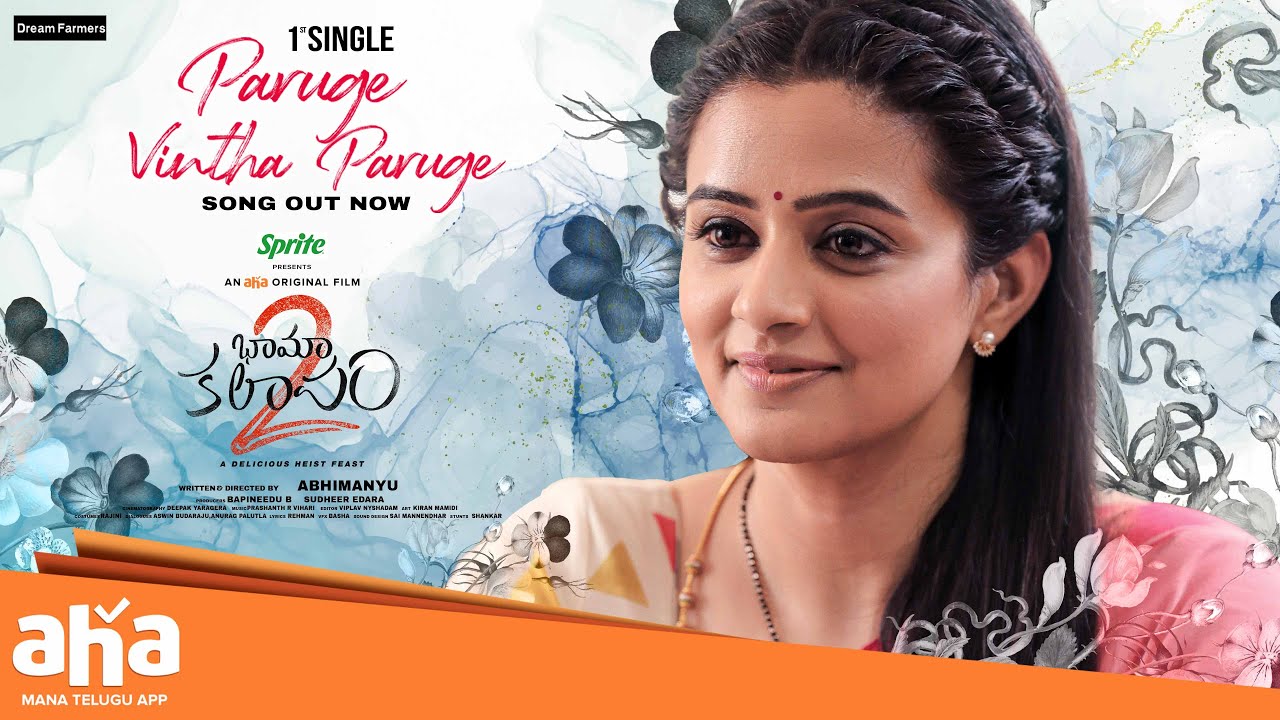 Paruge Vintha Paruge | First Single | BMK2 Priyamani || Sharanya Pradeep || Abhimanyu || ahavideoIN