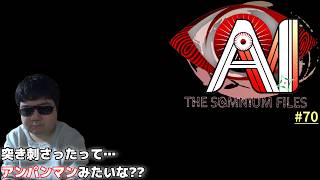 訪問【AI: ソムニウム ファイル】#70