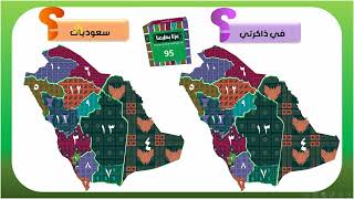 مسابقة (اليوم الوطني 95) متوسط و ثانوي