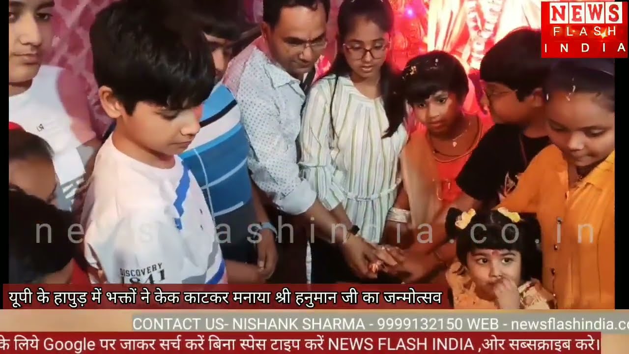 बच्चों ने केक काटकर मनाया हनुमान जी महाराज का प्राकट्योत्सव