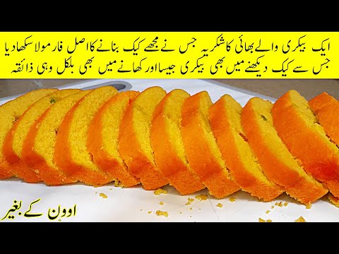 Tea Cake Recipe|Sponge Cake Recipe|Cake Recipe Without Oven By Recipes by Saiqa