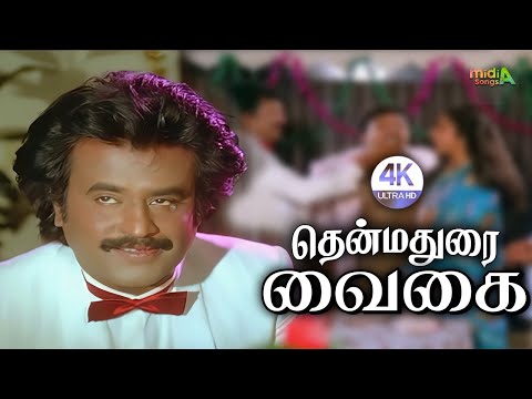 தென்மதுரை வைகை நதி Then Madurai Vaigai Nadhi song 