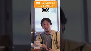 論破王ひろゆき vs ごんぎつね 童話「ごんぎつね」ってどう思う?