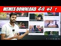 Youtube Videos Ke Liye Memes Kaise Download Kare How To Download Memes