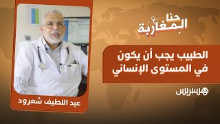 "حنا مغاربة".. عبد اللطيف، حلم انطلق من البيضاء واستمر عليه حتى نجح في بناء مسيرة مهنية مميزة thumbnail