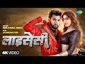 Video लाइसेंसी Licensee Neelkamal Singh Ft Akanksha Puri New Bhojpuri Song भोज